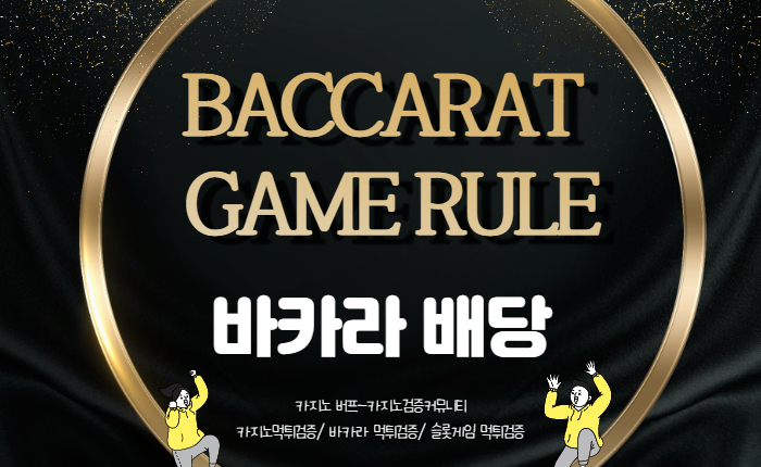 9e731114a662c0962441108c798ab795.jpg 온라인카지노 바카라 게임 룰