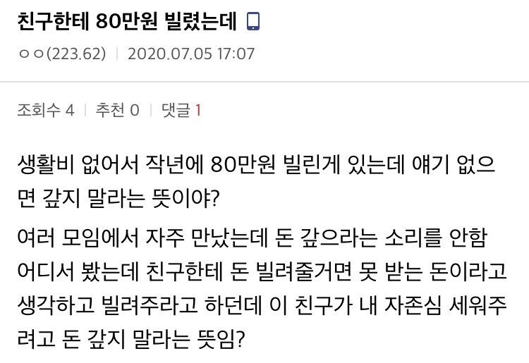a53a0e31efe3692fa3e6fc15e70b50e9.jpeg 친구한테 80만원 빌린 디씨인의 궁금증