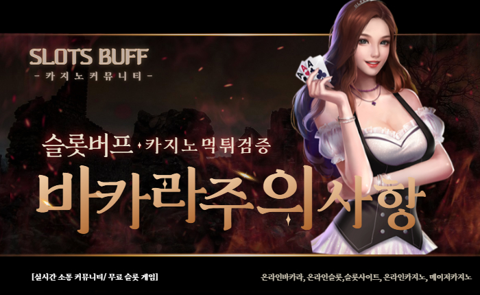 a70f8a1f357cfeaffb985def561ee95a.jpg 온라인카지노 '바카라'란 무엇인가?