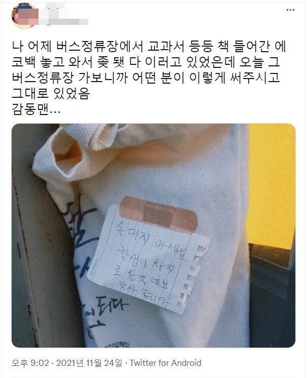 b6f0c269a939178072eaf8d65eacbfd5.jpg 버스정류장에 두고 온 에코백.jpg