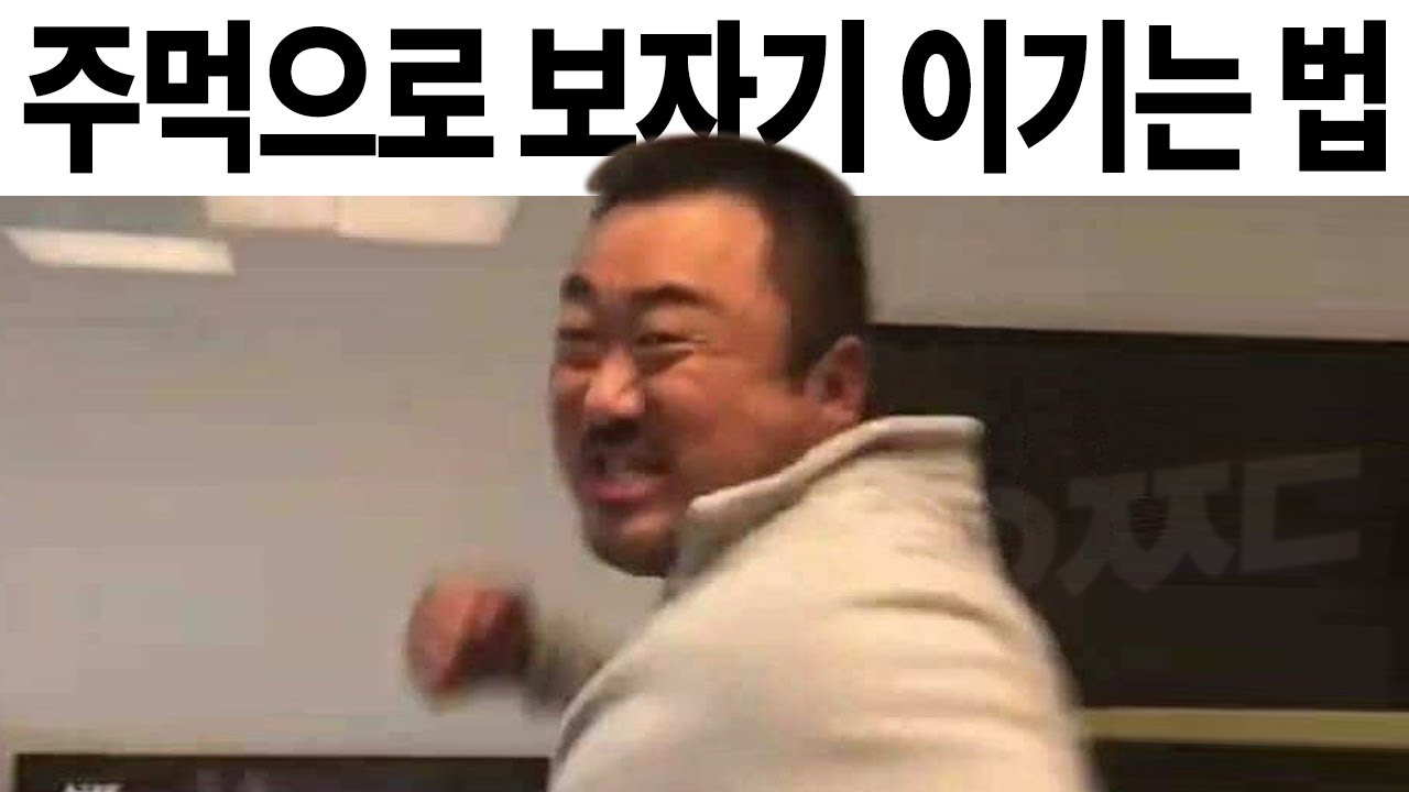 be18c3afa627c89009217b939cd60a55.png 주먹으로 보자기 이기는 방법