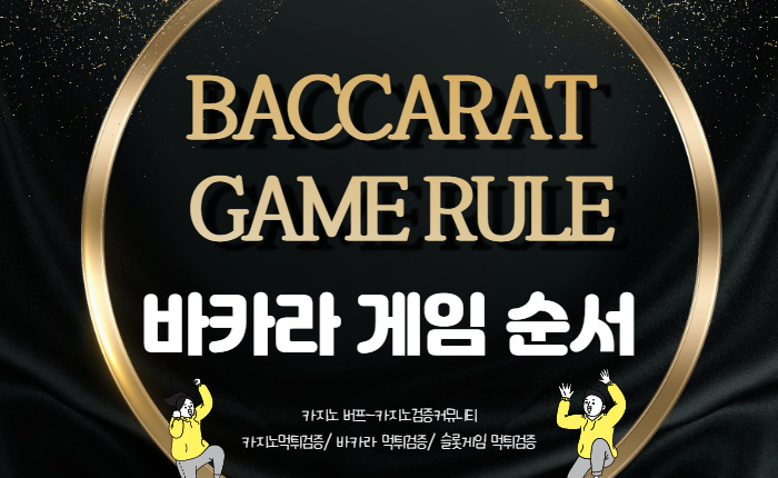 bfade18a8f9f553680855865cb95f677.jpg 온라인카지노 바카라 게임 룰