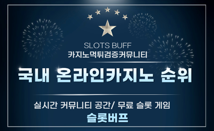 c5fb8f0af592a6febd94ca4c1b7474dc.jpg 국내 온라인 카지노 순위