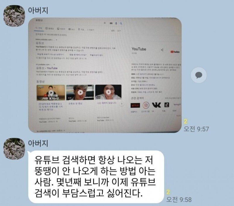 d11bbf1c41f36fc12d50ed98ea902c33.jpg 유튜브 검색이 부담스럽고 싫어진 아버지.jpg