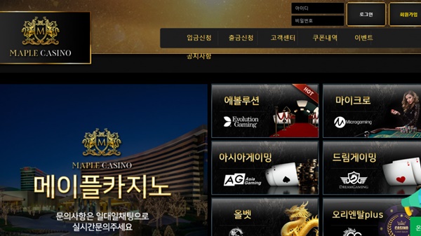 메이플카지노먹튀