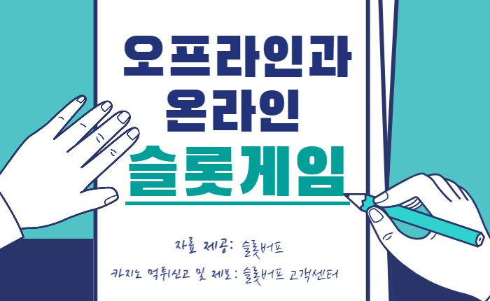 ed9247d6c3789897f512bb3d71fc6aed.jpg 온라인 슬롯게임을 즐기는 첫번째 단계