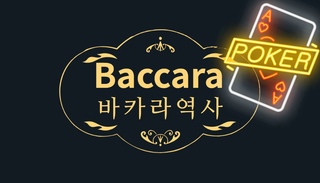 0722f18bc8017b21bbcd2839c9b95253.jpg 바카라의 유래 와 변천사