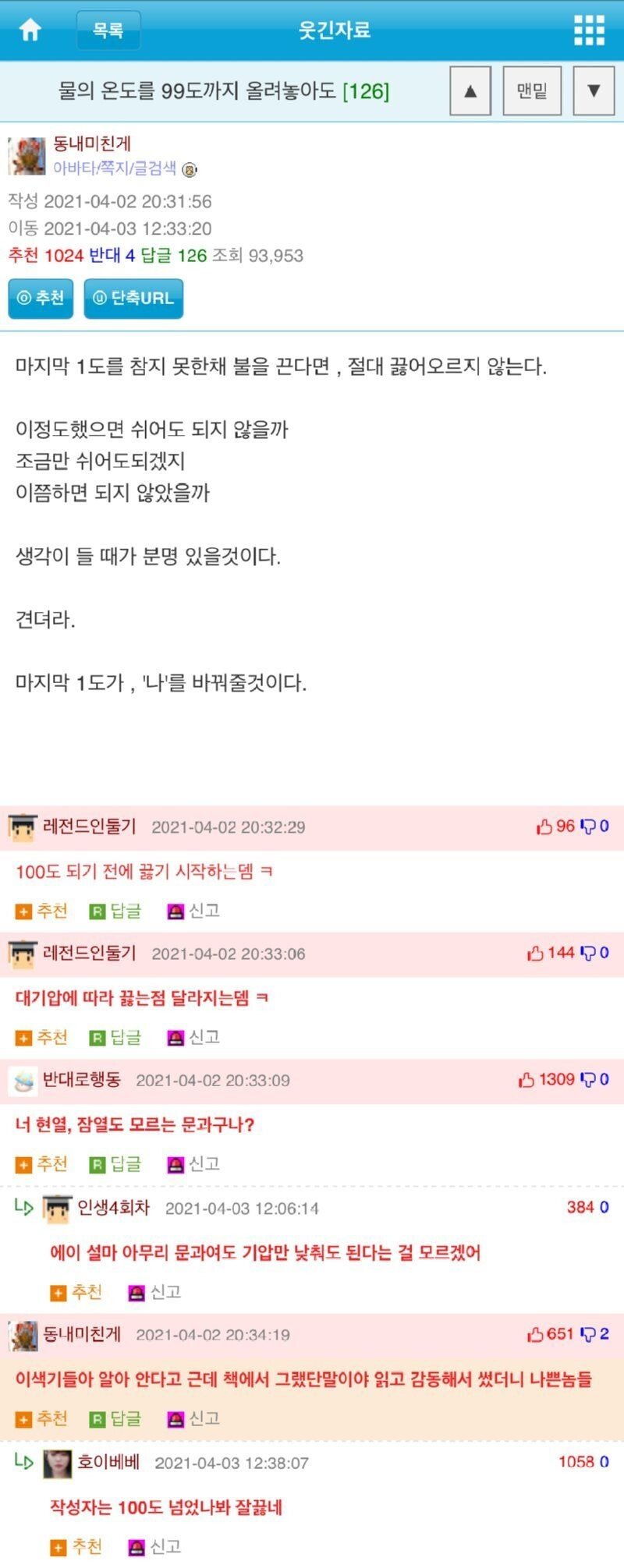 물의 온도를 99도까지 올려 놓아도
