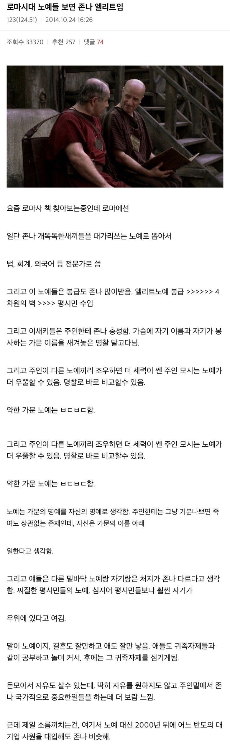 로마시대와 비슷한 현시대