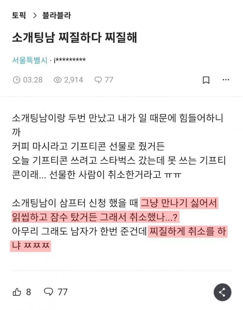 기프티콘 취소당한 잠수녀