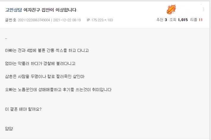 3435acdab6c56c53b1882fa5dcd8c867.jpg 결혼할 여자친구의 집안 환경이 고민되는 엠팍 아재.JPG