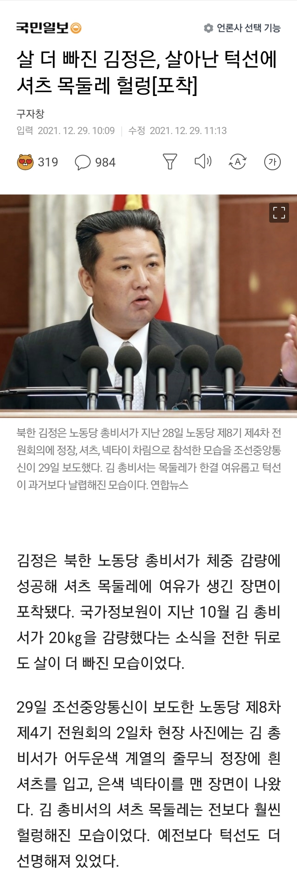 김정은 근황