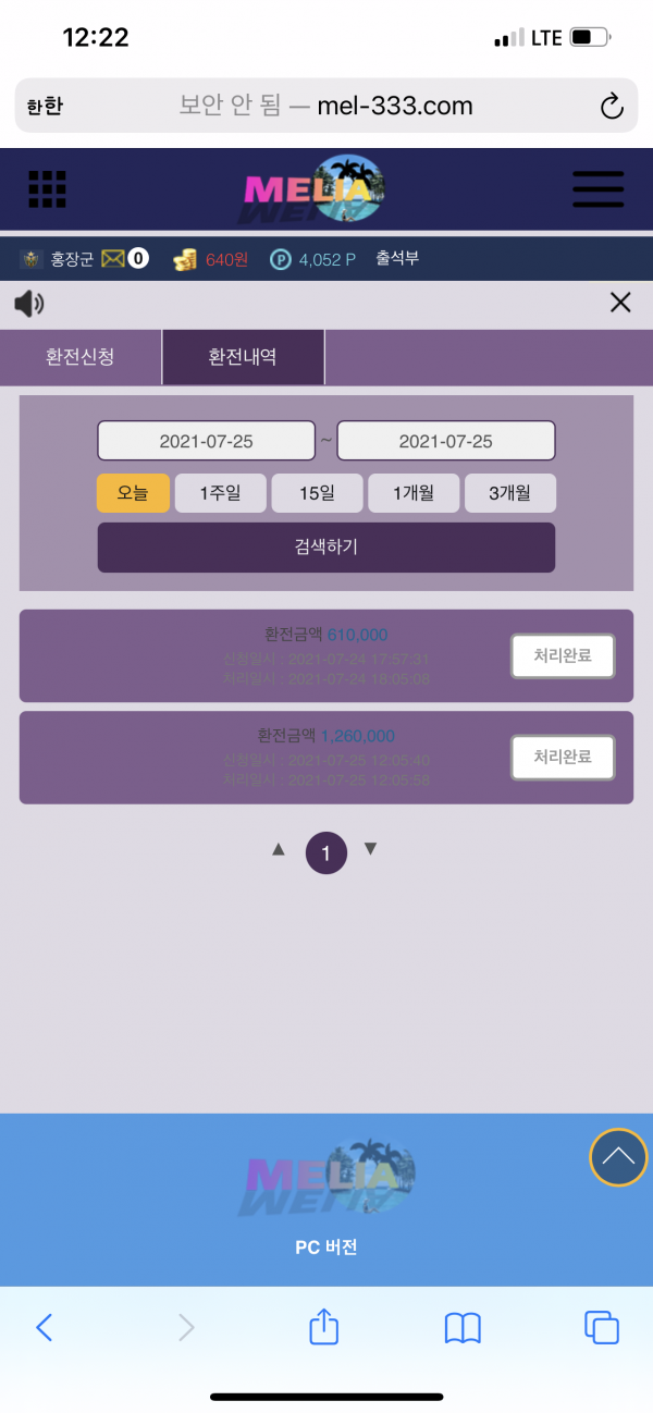 멜리아먹튀