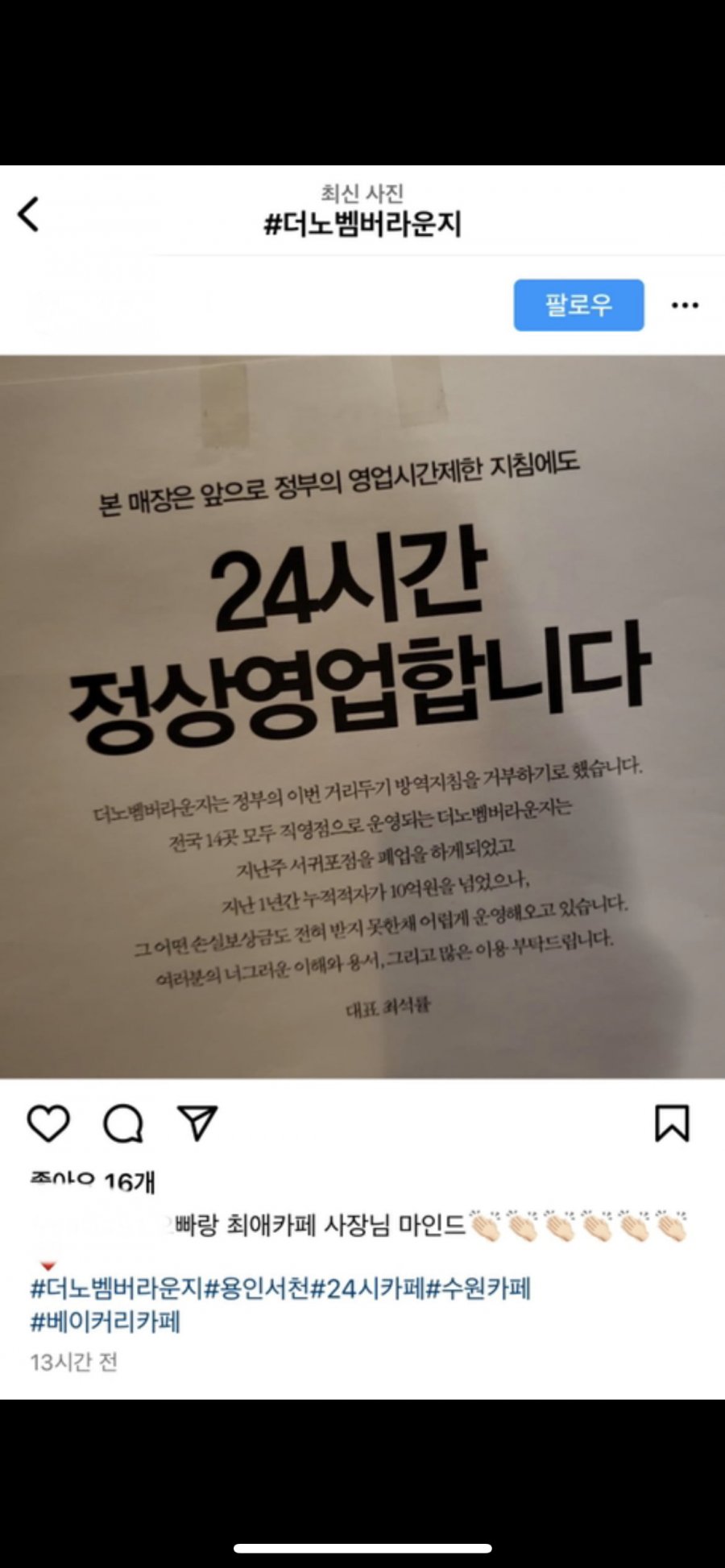 24시간 영업 선언한 카페