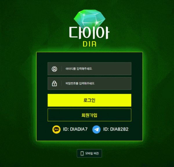 다이아먹튀