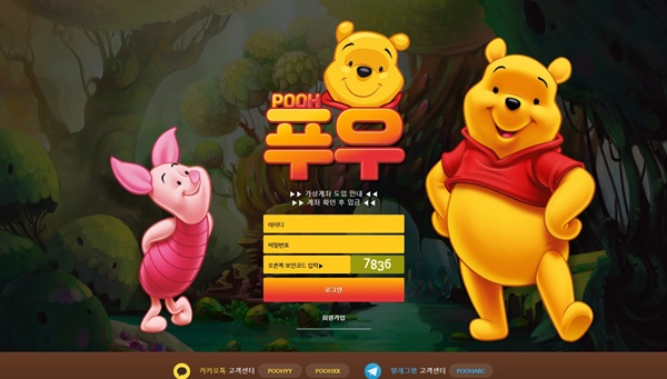 푸우먹튀