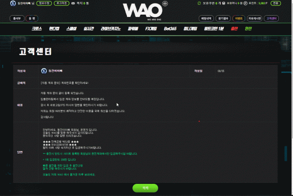We Are One먹튀