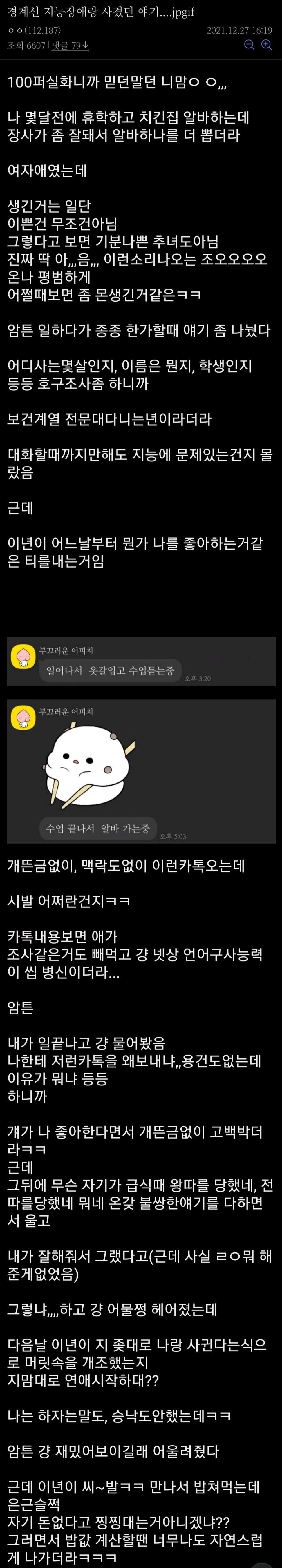 경계선 지능장애랑 사겼던 썰