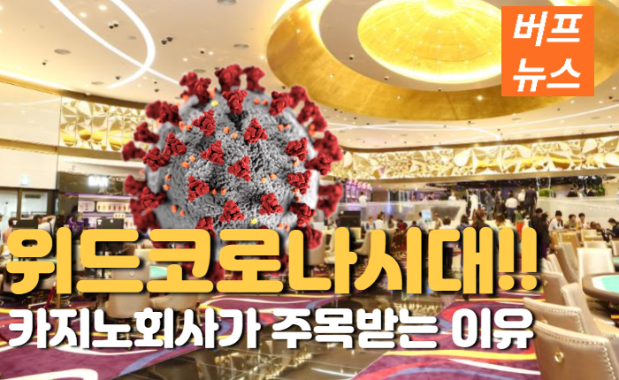 66d52e0cc46a385d729b38ed73ad2227.png 위드코로나에 주목받는 카지노