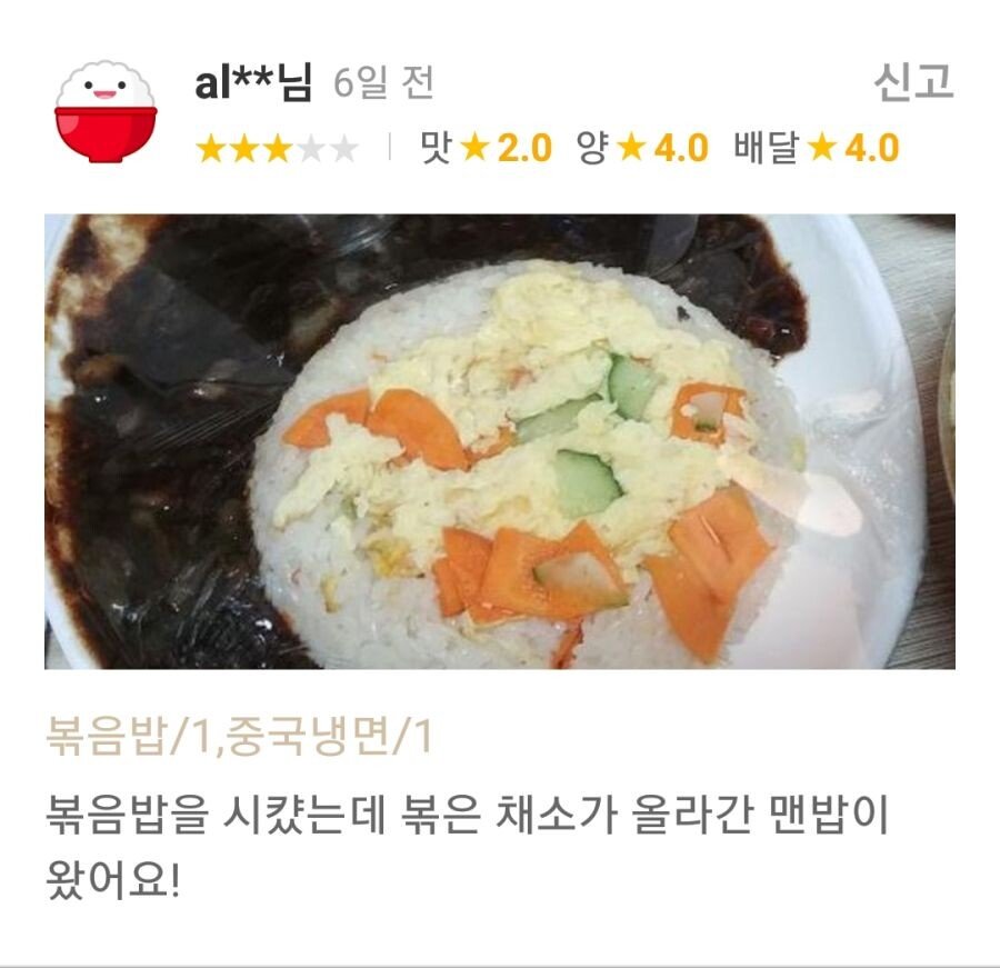 중식볶음밥의 퇴화과정.JPG
