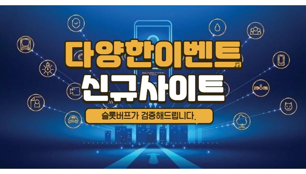 7b6a56afc7faafaf2b6f61dd74dcddce.jpg 먹튀사이트 예방을 위한 카지노사이트 선별방법 및 선정기준!