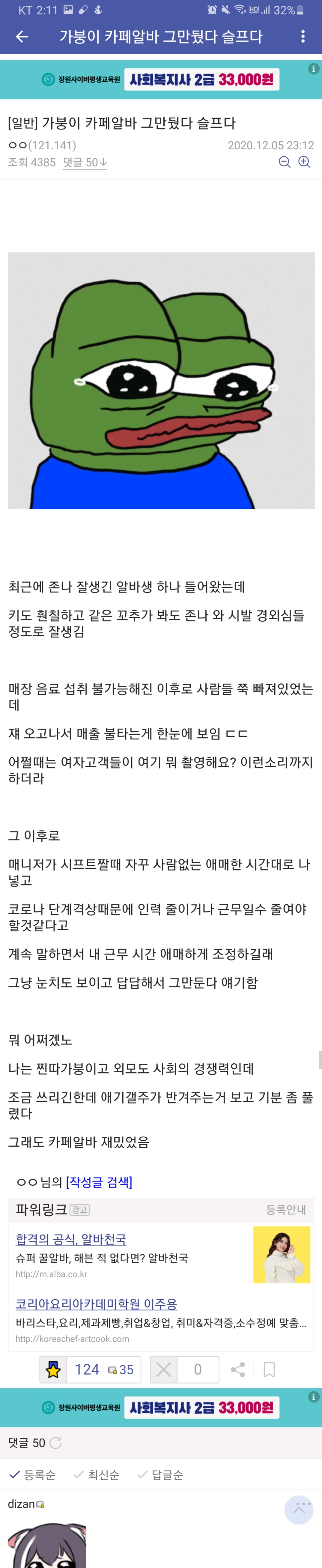 7c6756bfd29a7913e9a6f28a4249ceee.jpg 알바그만둔 디씨인