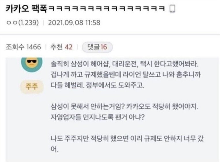 카카오 팩폭 레전드.jpg