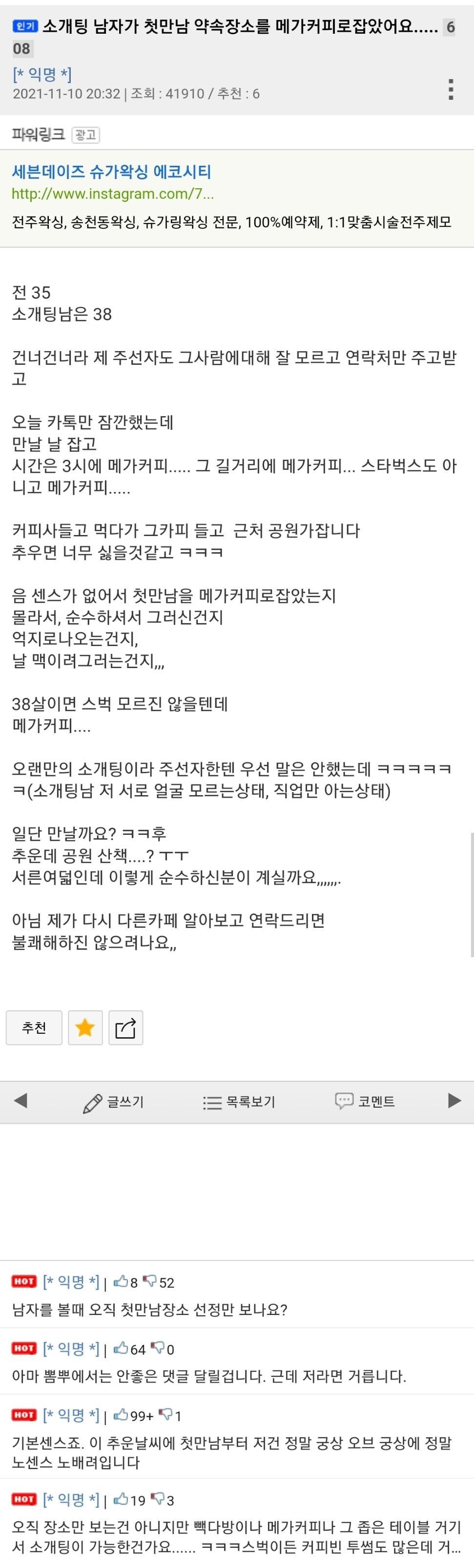 소개팅 장소를 메가커피로 잡았어요.jpg