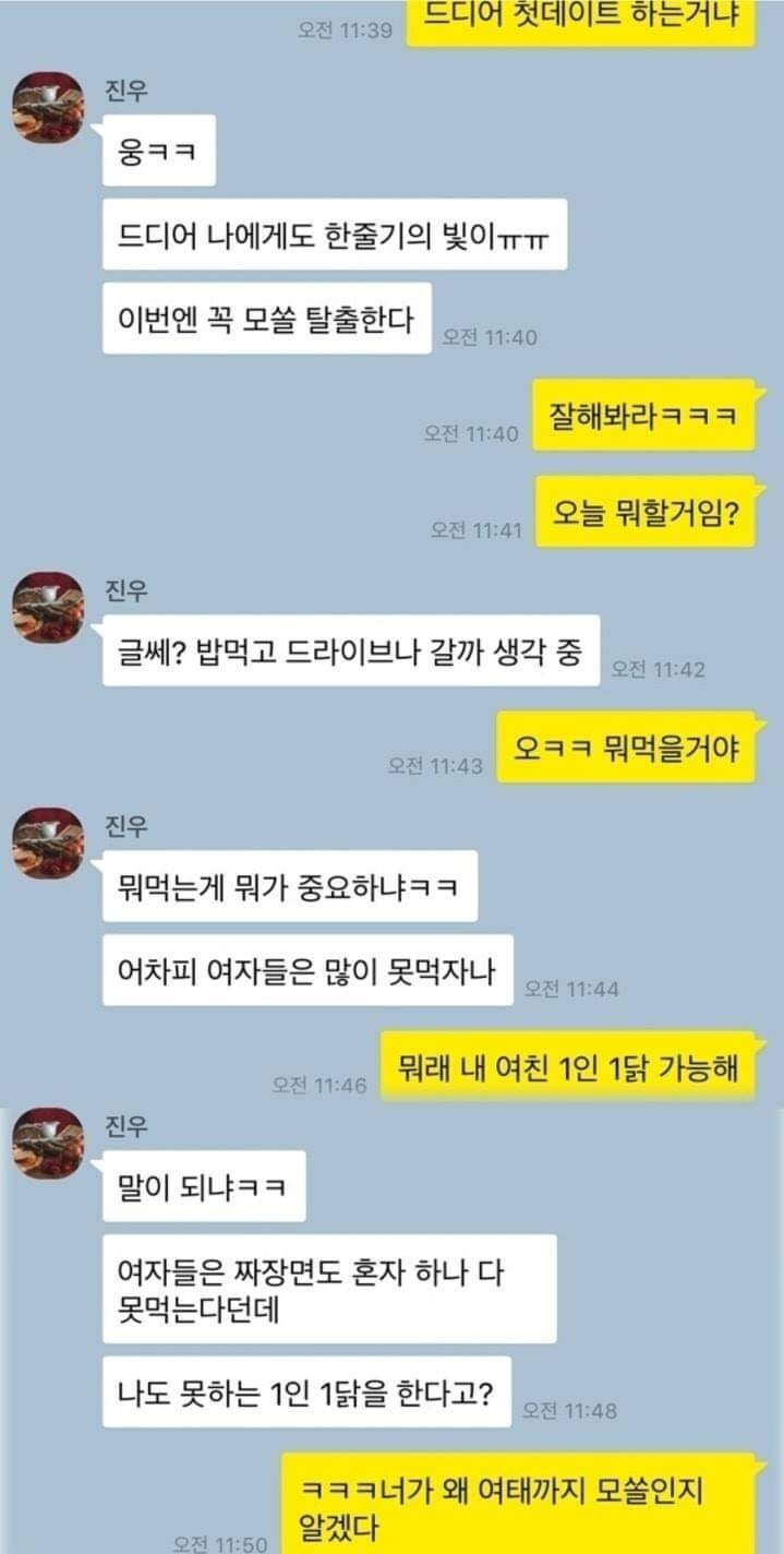 여자를 만나본적 없는 인