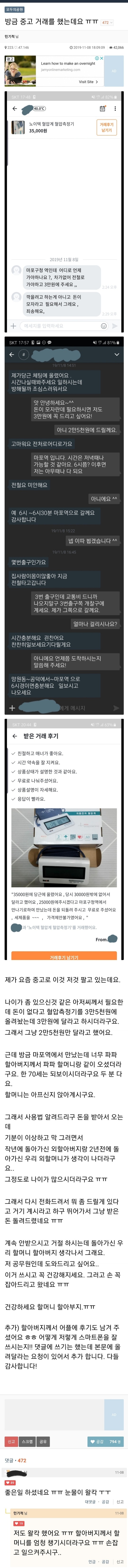 cd44ea84d6b644c9505c16cb7349deb2.jpeg 직거래 5천원 깎아달라는 구매자