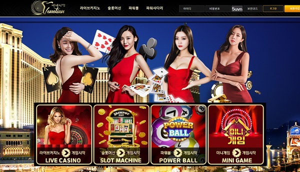 베네시안먹튀