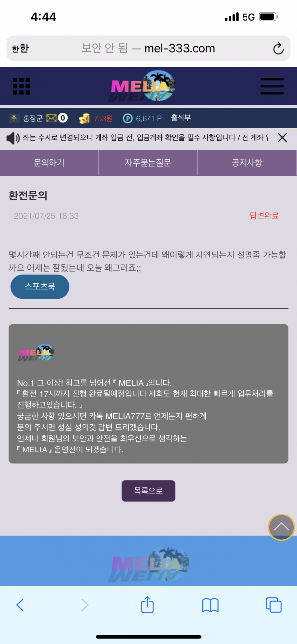 멜리아먹튀
