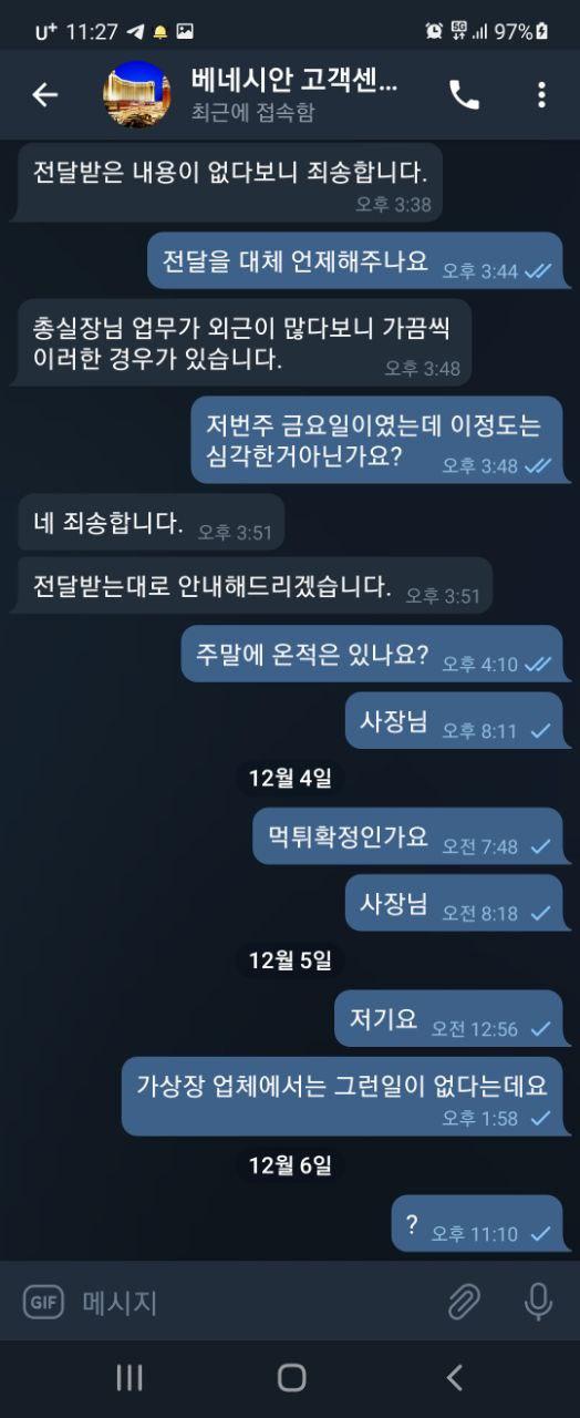 베네시안먹튀