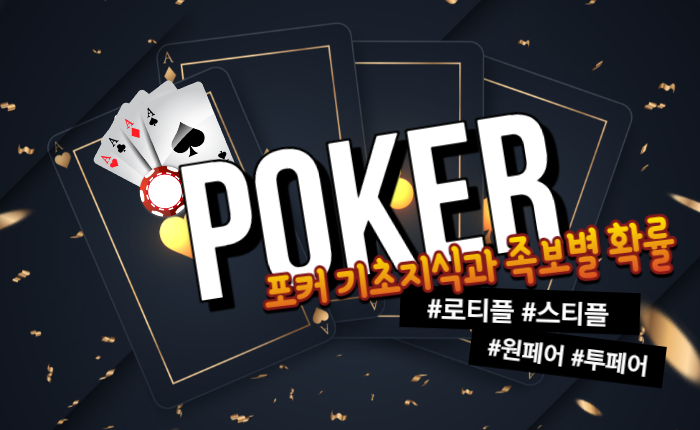 f7cc48aaf64cc1143e6317f08d062d62.png 포커 기초지식과 족보별 확률
