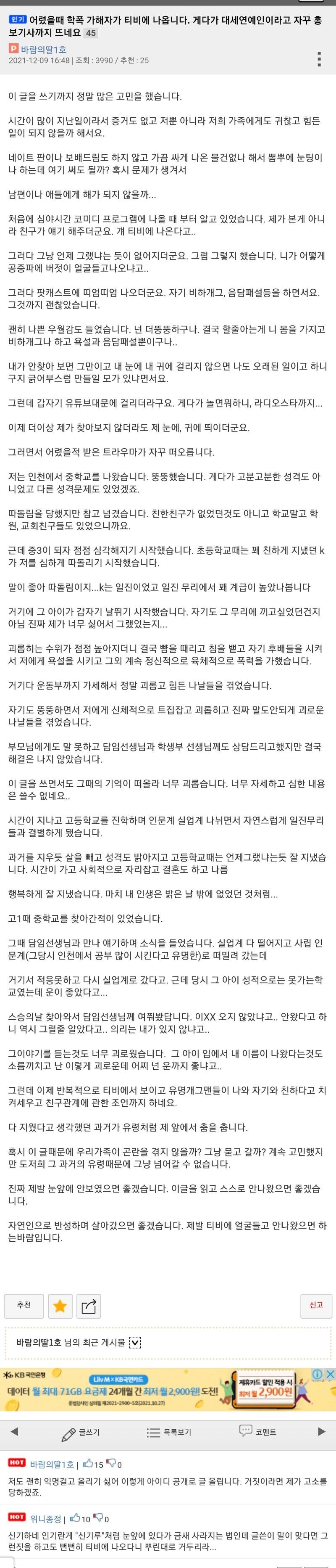 개그맨 학폭
