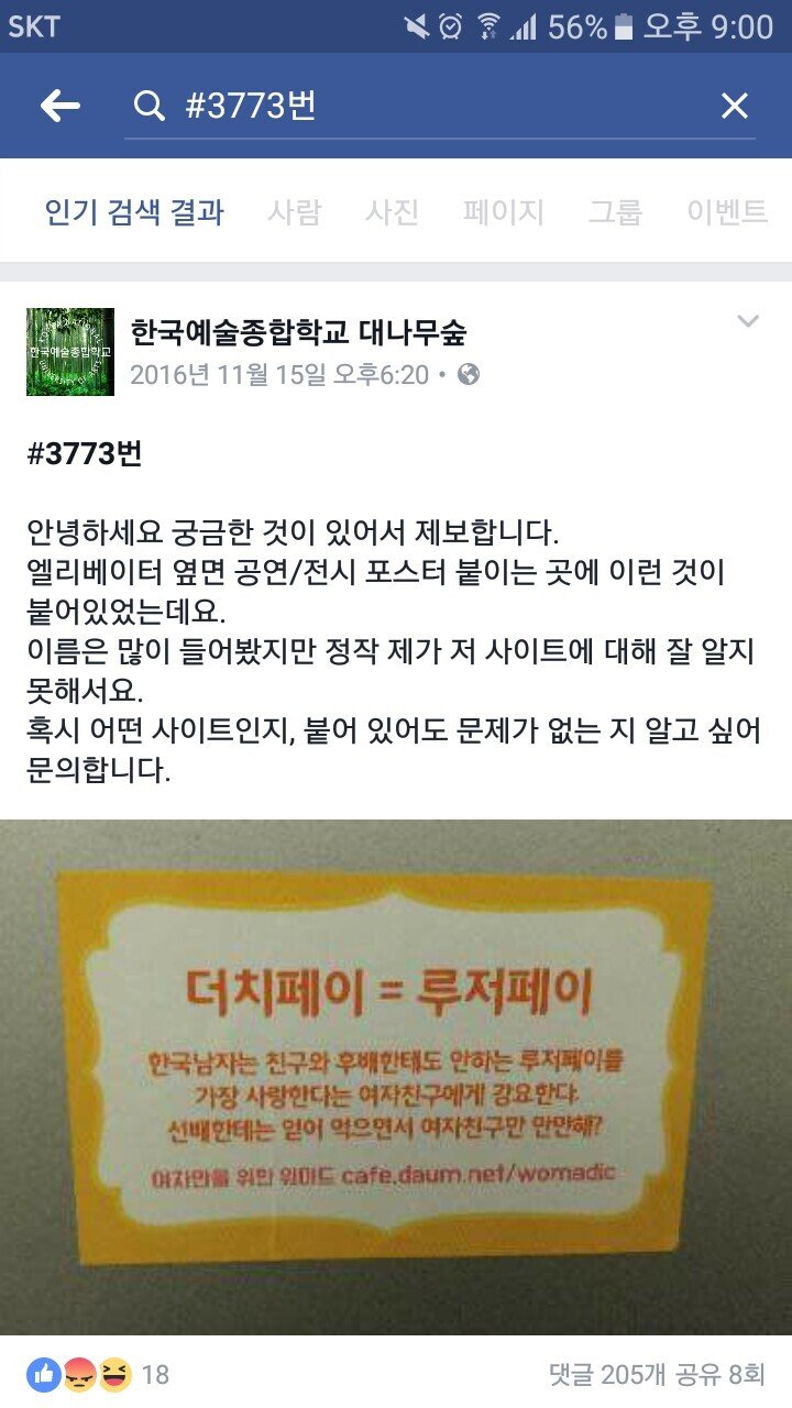더치페이 = 루저페이 라고 하는 한예종 페미