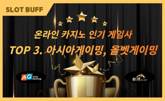 390ed7b10eaec45aa1702608acdad077.jpg 2021년 상반기 데이터 기준 “온라인 카지노 게임사TOP 3”