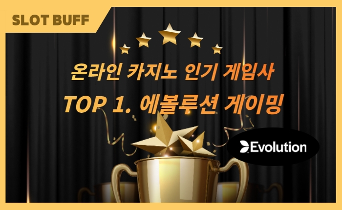 605ff9be6a5cb46e782c2a41134ebfca.jpg 2021년 상반기 데이터 기준 “온라인 카지노 게임사TOP 3”