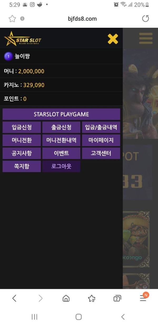 스타슬롯먹튀