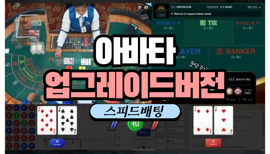 7c87144366dbf4cd8b3ccbd5561efee2.jpg 온라인카지노에서 바카라 스피드 배팅을 알아보자!