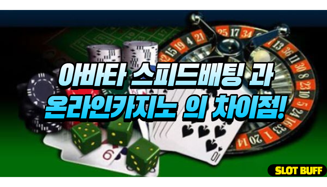 d26c3b2828fcd40865436dab69f77c30.jpg 온라인카지노에서 바카라 스피드 배팅을 알아보자!