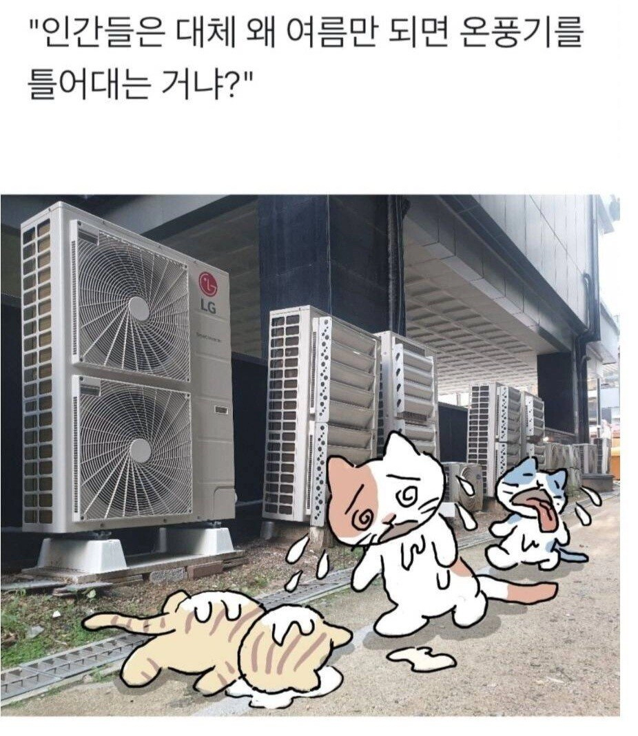 36e0e33afe00e18a29ddc02fdf990a5d.webp 여름철 에어컨 틀면 안되는 이유