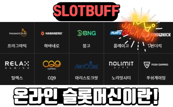 459b15a6968e7e2a47ce8c55dbcef2ba.webp 최초의 온라인 슬롯머신 소개!