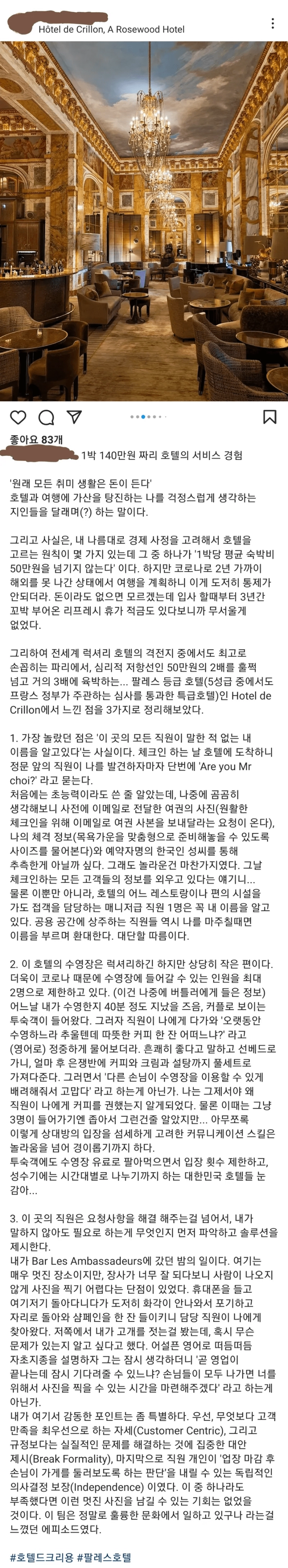 8ef04b0fc0b3e5c2d8d91cfa9be40dca.webp 1박 140만원 호텔 후기
