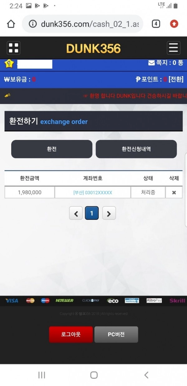 DUNK356먹튀