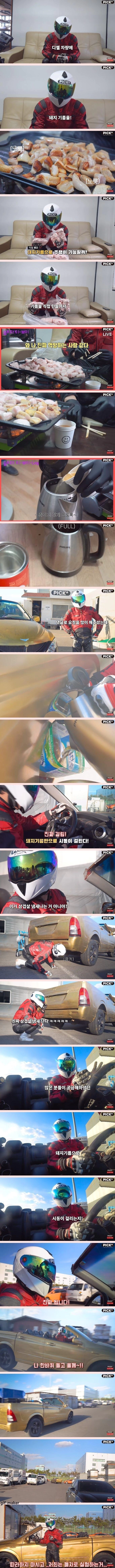 돼지기름으로 차 주행하기.jpg