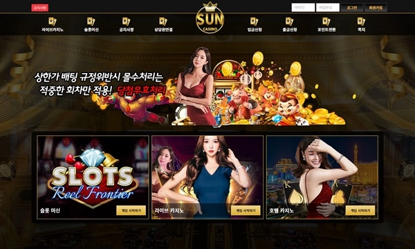 썬카지노먹튀