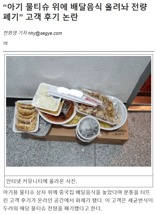 0c8ebf9f4d71f8a3d5e4db08d503d2a0.webp 아기 물티슈 위에 배달음식 올려놔 전량 폐기