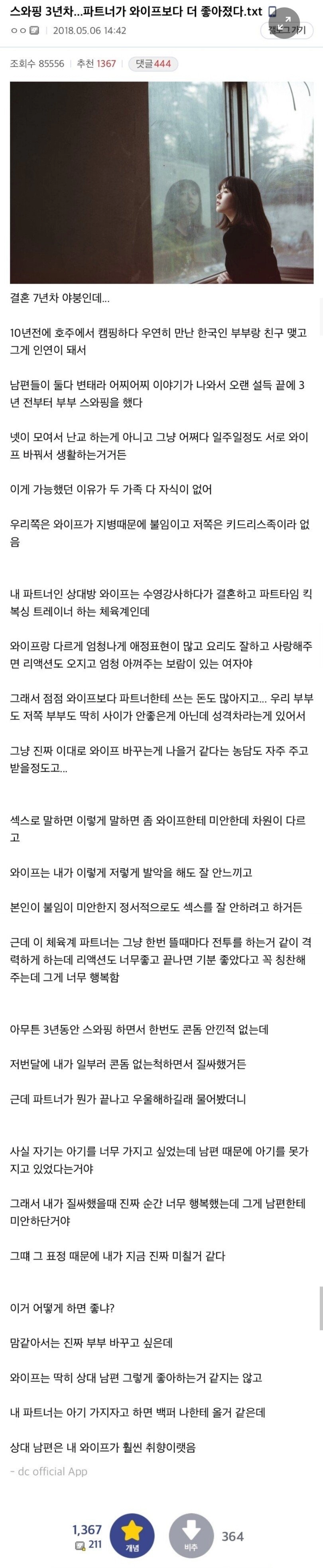11d6f28077d846f08f5a31eca22d08e0.webp 스와핑 3년차, 파트너가 와이프보다 좋아졌다.txt
