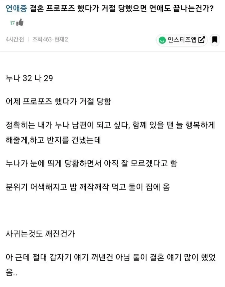 2299b4b9147fcef5065ffffadf41f44b.webp 결혼 프로포즈 거절당했는데 연애도 끝난건가 이제?